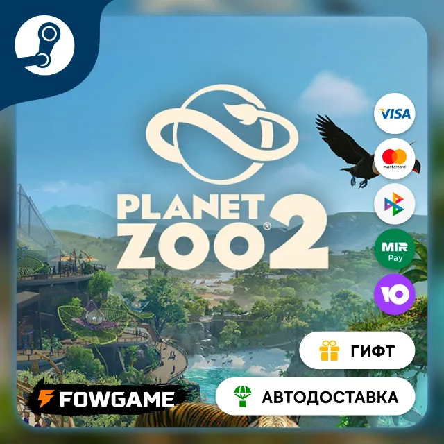 🟡 Planet Zoo 2 🎁 STEAM GIFT 🚀 Выбор региона ⚡ АВТОДОСТАВКА