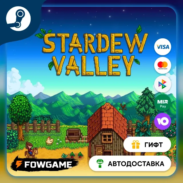🟡 Stardew Valley 🎁 STEAM GIFT 🚀 Выбор региона ⚡ АВТОДОСТАВКА