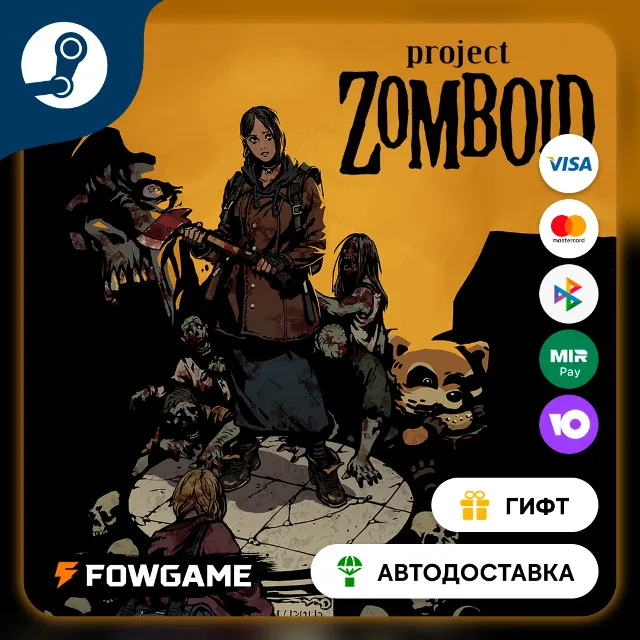 🟡 Project Zomboid 🎁 STEAM GIFT 🚀 Выбор региона ⚡ АВТОДОСТАВКА
