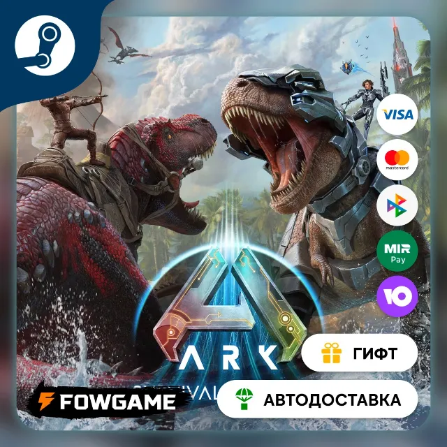 🟡 ARK: Survival Ascended 🎁 STEAM GIFT 🚀 Выбор региона ⚡ АВТОДОСТАВКА