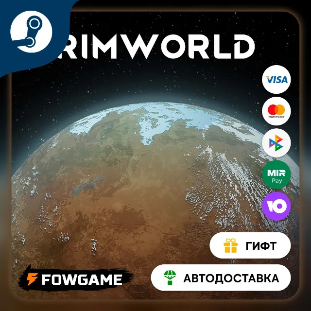 🟡 RimWorld 🎁 STEAM GIFT 🚀 Выбор региона ⚡ АВТОДОСТАВКА