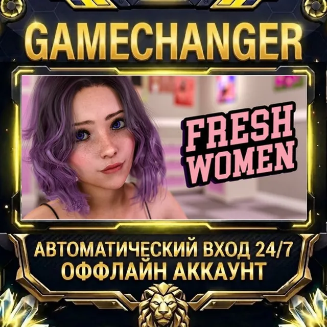 FreshWomen - Season 1 ⚡ Steam ОФФЛАЙН-аккаунт | Автовыдача 24/7