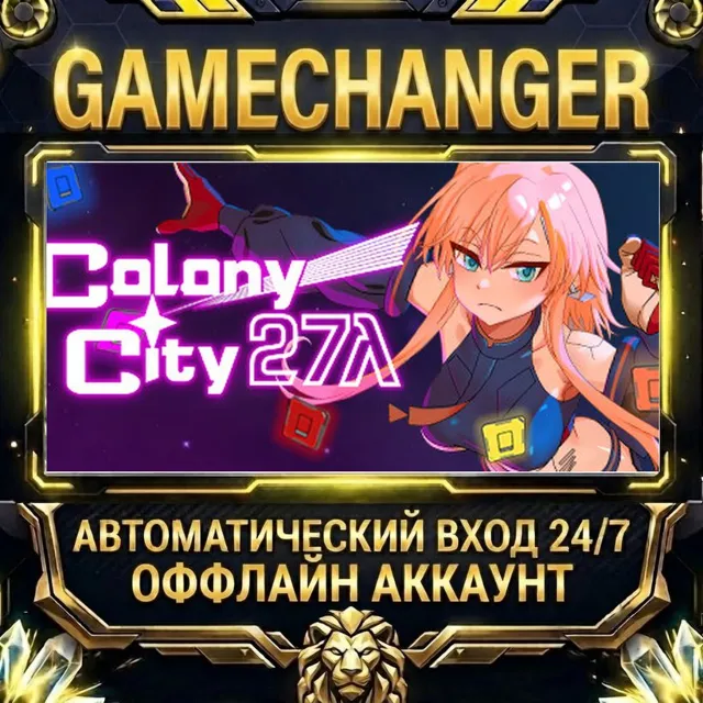 Colony City 27λ ⚡ Steam ОФФЛАЙН-аккаунт | Автовыдача 24/7