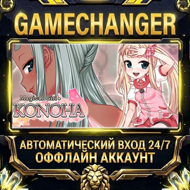 Magical Girl Konoha ⚡ Steam ОФФЛАЙН-аккаунт | Автовыдача 24/7