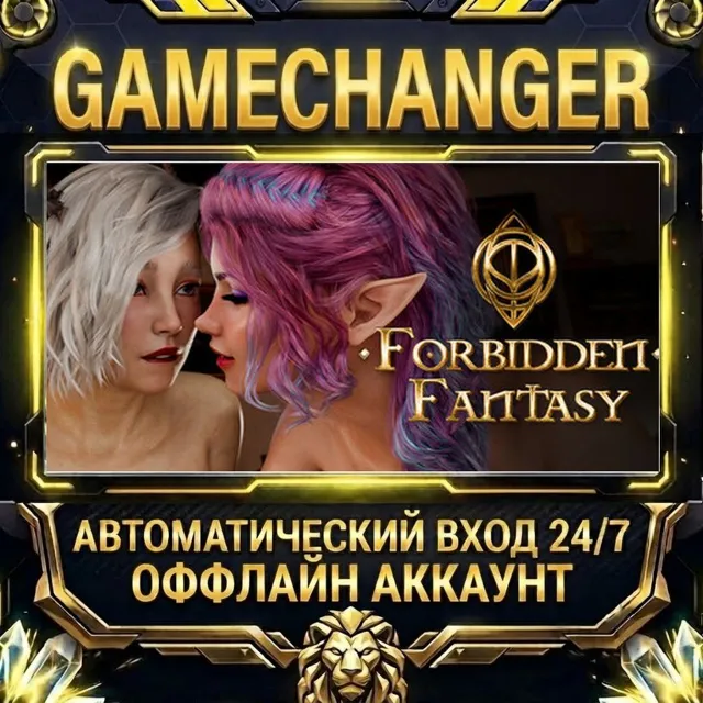 Forbidden Fantasy ⚡ Steam ОФФЛАЙН-аккаунт | Автовыдача 24/7