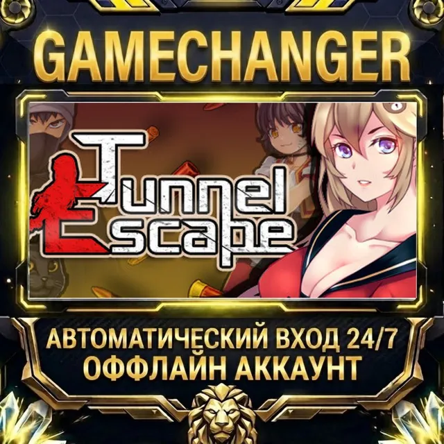 Tunnel Escape ⚡ Steam ОФФЛАЙН-аккаунт | Автовыдача 24/7