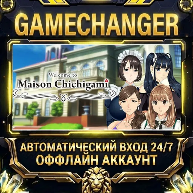 Welcome to Maison Chichigami ⚡ Steam ОФФЛАЙН-аккаунт | Автовыдача 24/7