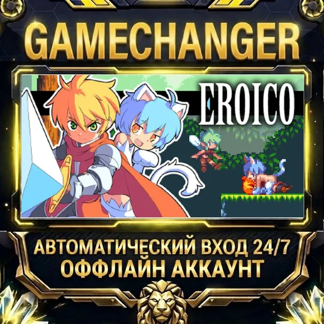 Eroico ⚡ Steam ОФФЛАЙН-аккаунт | Автовыдача 24/7