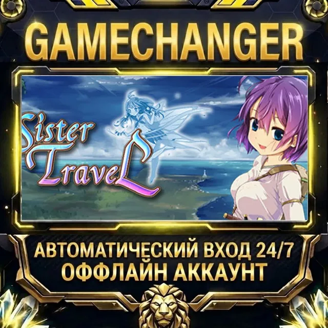 Sister Travel ⚡ Steam ОФФЛАЙН-аккаунт | Автовыдача 24/7