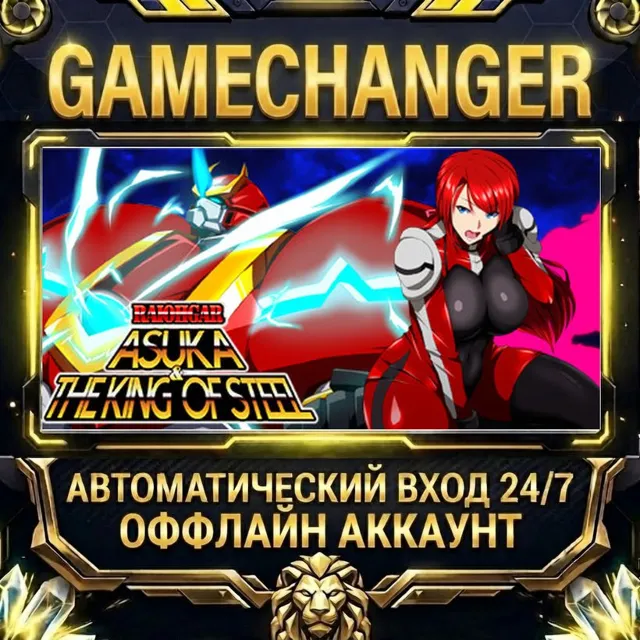 RaiOhGar: Asuka and the King of Steel ⚡ Steam ОФФЛАЙН-аккаунт | Автовыдача 24/7