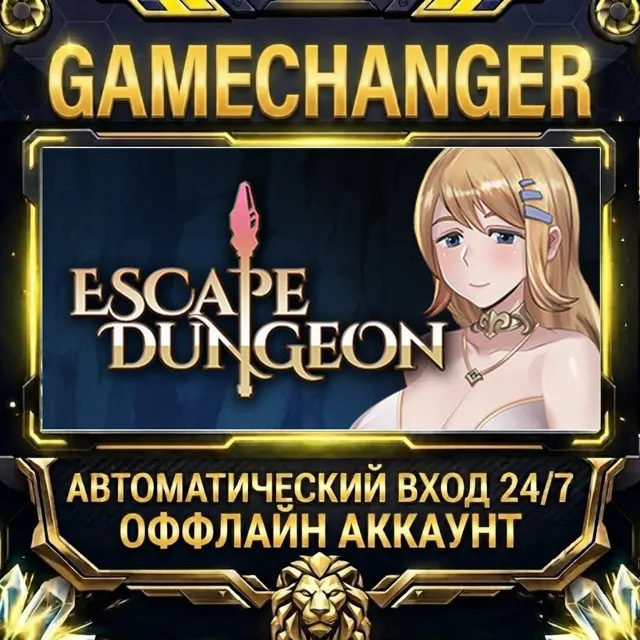 Escape Dungeon ⚡ Steam ОФФЛАЙН-аккаунт | Автовыдача 24/7