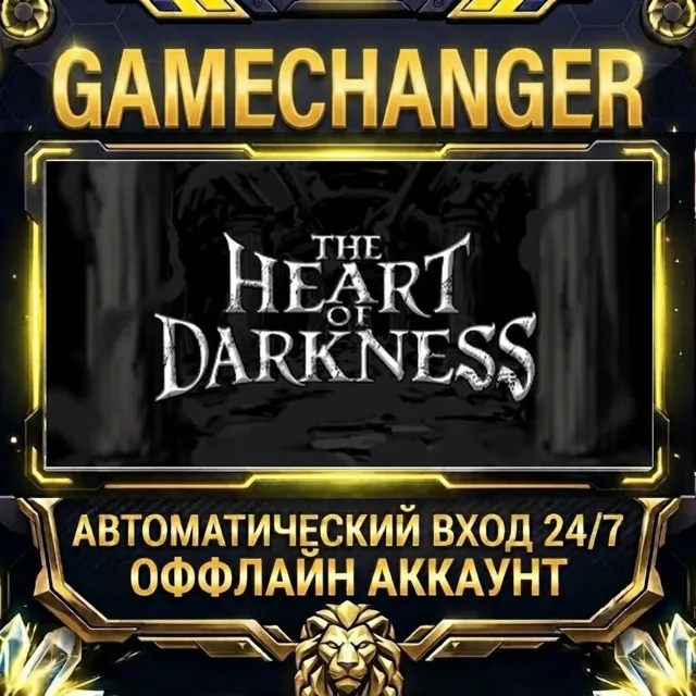 The Heart of Darkness ⚡ Steam ОФФЛАЙН-аккаунт | Автовыдача 24/7