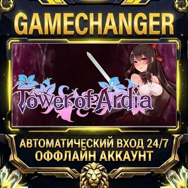 Tower of Ardia ⚡ Steam ОФФЛАЙН-аккаунт | Автовыдача 24/7