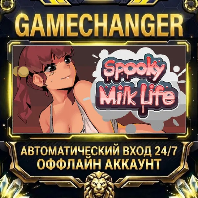 Spooky Milk Life ⚡ Steam ОФФЛАЙН-аккаунт | Автовыдача 24/7