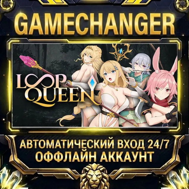 Loop Queen-Escape Dungeon 3 ⚡ Steam ОФФЛАЙН-аккаунт | Автовыдача 24/7
