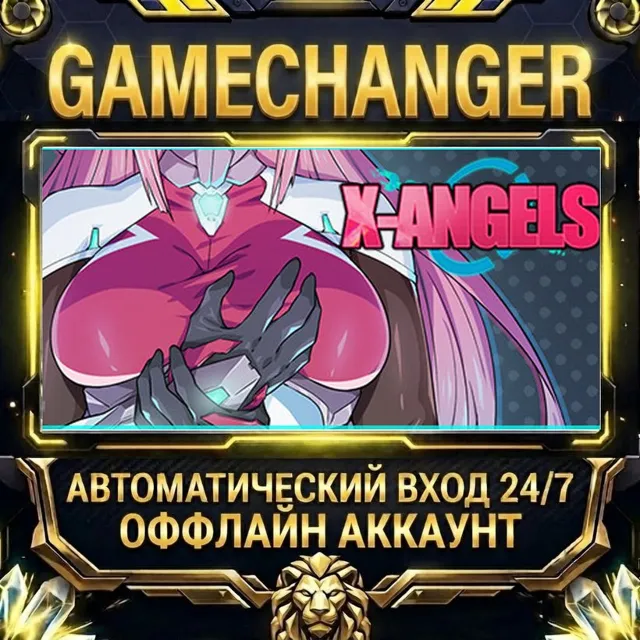 X-Angels ⚡ Steam ОФФЛАЙН-аккаунт | Автовыдача 24/7