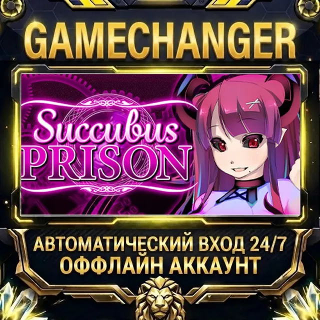 Succubus Prison ⚡ Steam ОФФЛАЙН-аккаунт | Автовыдача 24/7