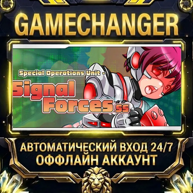 Special Operations Unit - SIGNAL FORCES SS ⚡ Steam ОФФЛАЙН-аккаунт | Автовыдача 24/7