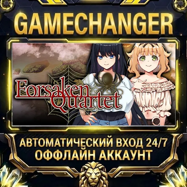 Forsaken Quartet ⚡ Steam ОФФЛАЙН-аккаунт | Автовыдача 24/7