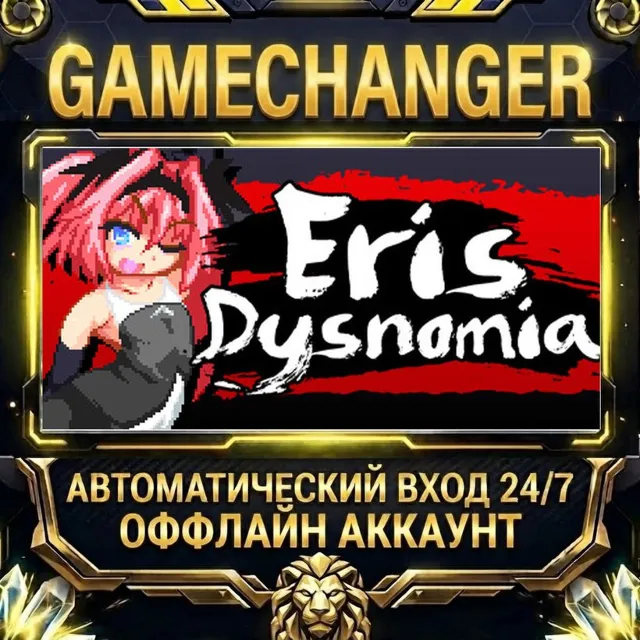 Eris Dysnomia ⚡ Steam ОФФЛАЙН-аккаунт | Автовыдача 24/7
