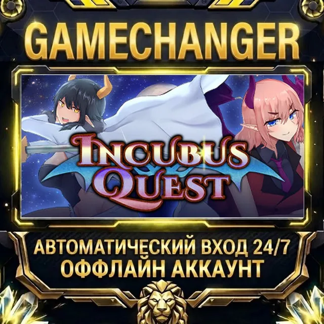 Incubus Quest ⚡ Steam ОФФЛАЙН-аккаунт | Автовыдача 24/7