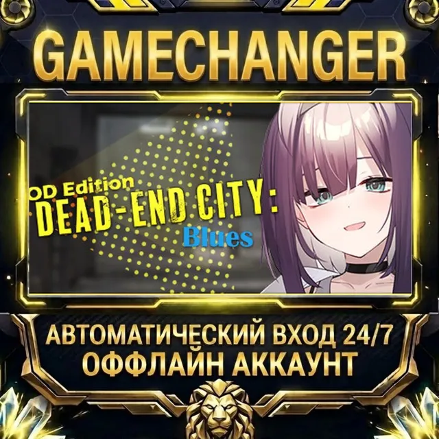 Dead-End City Blues OD Edition ⚡ Steam ОФФЛАЙН-аккаунт | Автовыдача 24/7