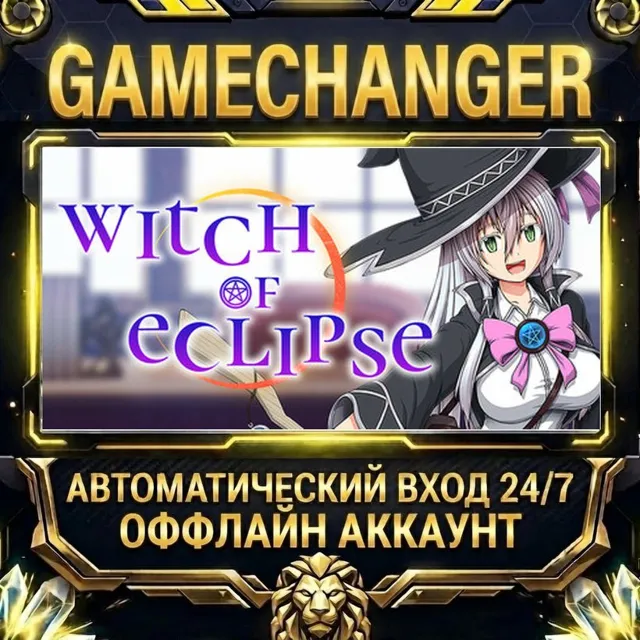 Witch of Eclipse ⚡ Steam ОФФЛАЙН-аккаунт | Автовыдача 24/7