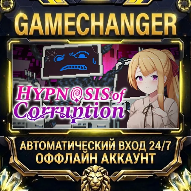 Hypnosis of Corruption ⚡ Steam ОФФЛАЙН-аккаунт | Автовыдача 24/7