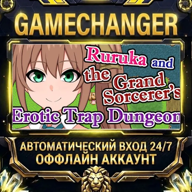 Ruruka and the Grand Sorcerer's Erotic Trap Dungeon ⚡ Steam ОФФЛАЙН-аккаунт | Автовыд
