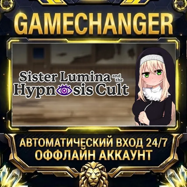 Sister Lumina and the Hypnosis Cult ⚡ Steam ОФФЛАЙН-аккаунт | Автовыдача 24/7