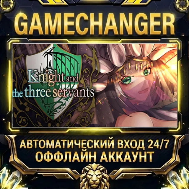 Knight and the three servants ⚡ Steam ОФФЛАЙН-аккаунт | Автовыдача 24/7