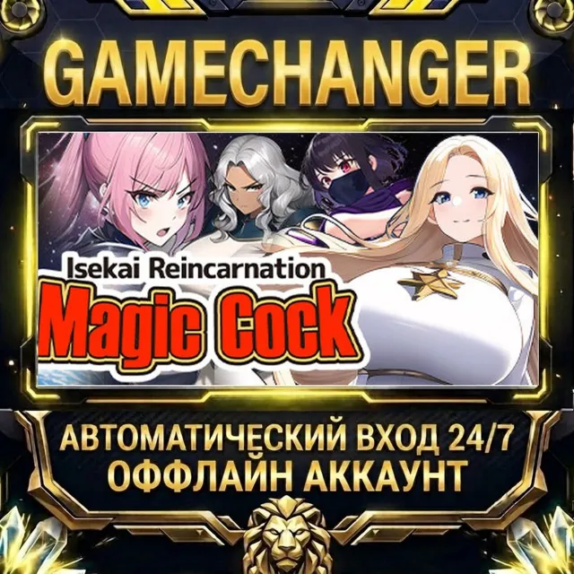 Isekai Reincarnation Magic Cock ⚡ Steam ОФФЛАЙН-аккаунт | Автовыдача 24/7