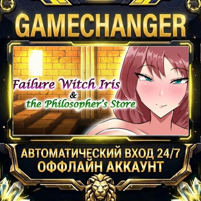 Failing Witch Iris and the Philosopher's Stone ⚡ Steam ОФФЛАЙН-аккаунт | Автовыдача 2
