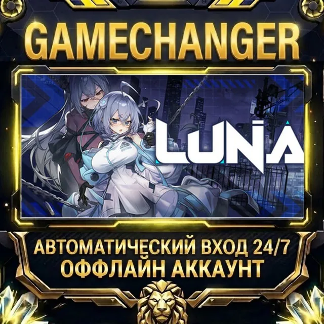 LUNA ⚡ Steam ОФФЛАЙН-аккаунт | Автовыдача 24/7