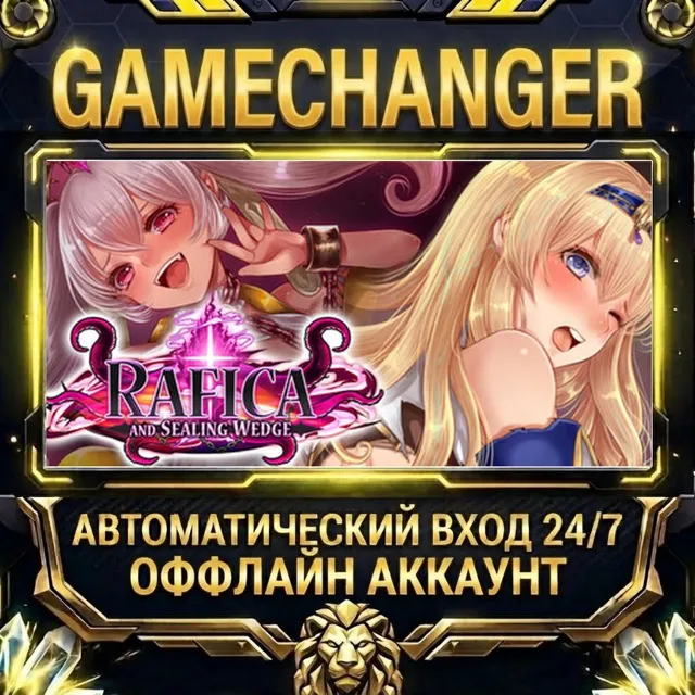 Rafica and Sealing Wedge ⚡ Steam ОФФЛАЙН-аккаунт | Автовыдача 24/7