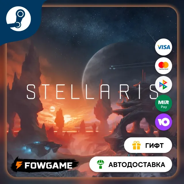 🟡 Stellaris 🎁 STEAM GIFT 🚀 Выбор региона ⚡ АВТОДОСТАВКА