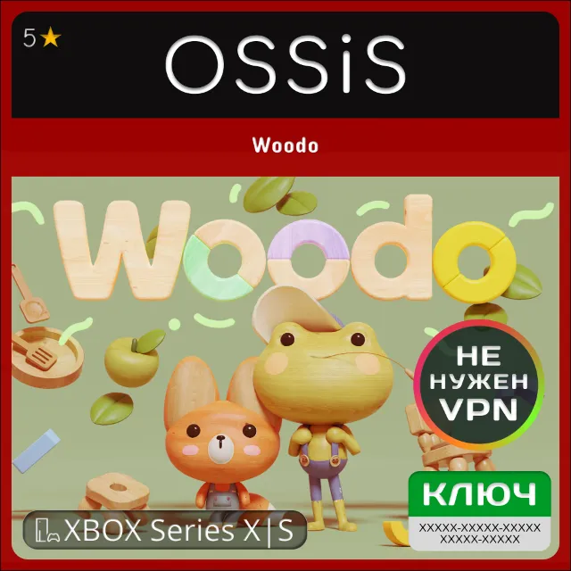 КЛЮЧ Woodo XBOX Код
