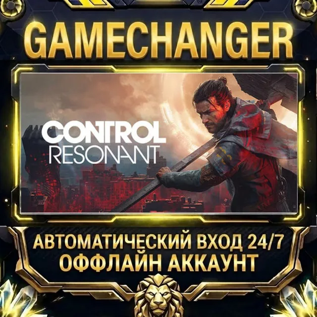 CONTROL Resonant ⚡ Steam ОФФЛАЙН-аккаунт | Автовыдача 24/7