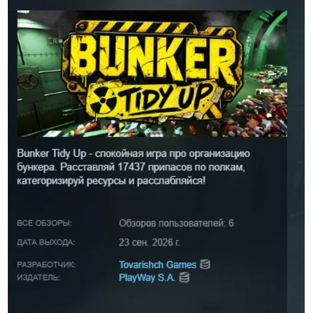 Bunker Tidy Up АВТОДОСТАВКА STEAM GLOBAL МГНОВЕННО ЛИЦЕНЗИЯ