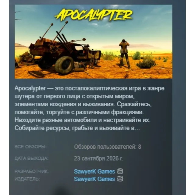 Apocalypter АВТОДОСТАВКА STEAM GLOBAL МГНОВЕННО ЛИЦЕНЗИЯ