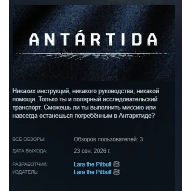 ANTARTIDA АВТОДОСТАВКА STEAM GLOBAL МГНОВЕННО ЛИЦЕНЗИЯ