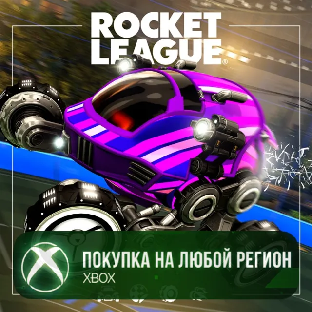 Rocket League® — набор новичка (сезон 24) XBOX