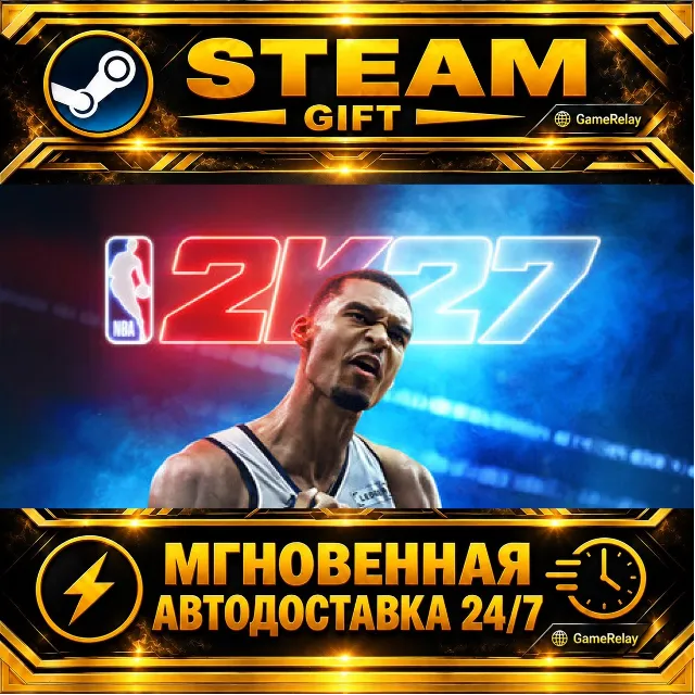 NBA 2K27 Deluxe Edition · STEAM GIFT · АВТОДОСТАВКА