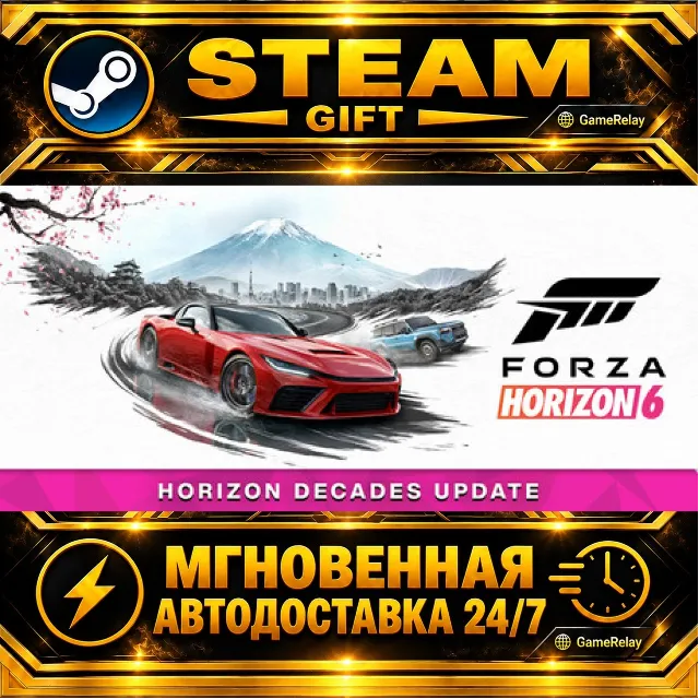 Forza Horizon 6 · STEAM GIFT · АВТОДОСТАВКА