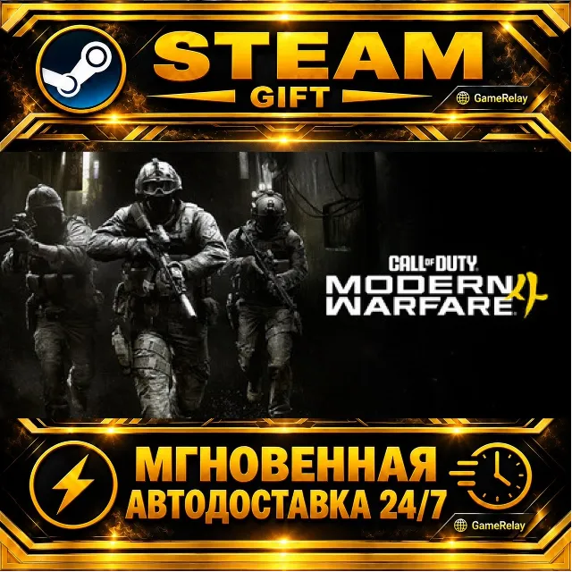 Call of Duty®: Modern Warfare® 4 Vault Edition · STEAM GIFT · АВТОДОСТАВКА