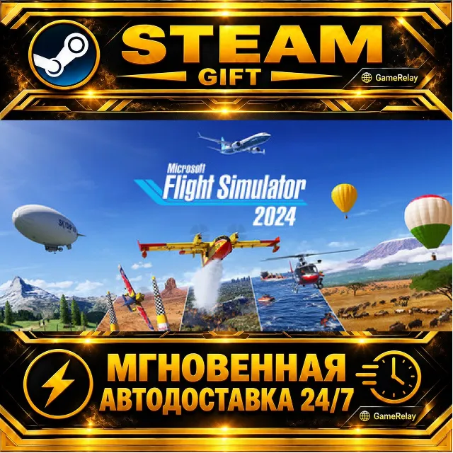 Microsoft Flight Simulator 2024 Standard Edition · STEAM GIFT · АВТОДОСТАВКА