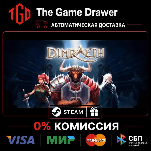 🔥 Dimraeth | Steam Россия+KZ+UA+CIS+AR+TR+CN 🔥