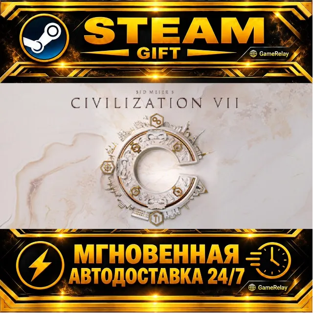 Sid Meier's Civilization VII · STEAM GIFT · АВТОДОСТАВКА
