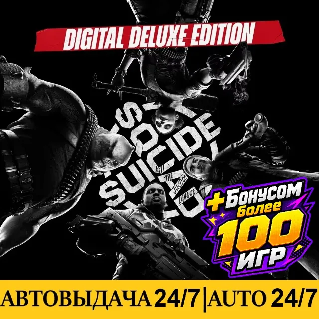 Suicide Squad: Kill the Justice League Deluxe  + 100 Игр | Steam | АВТОВЫДАЧА 24/7