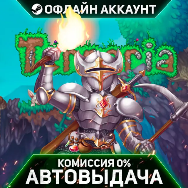 Terraria - Steam - Без Guard - Автовыдача